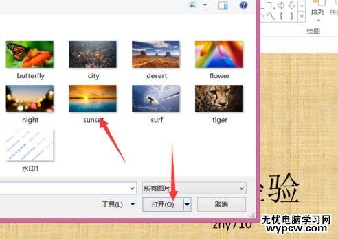 ppt2013怎么設(shè)置背景