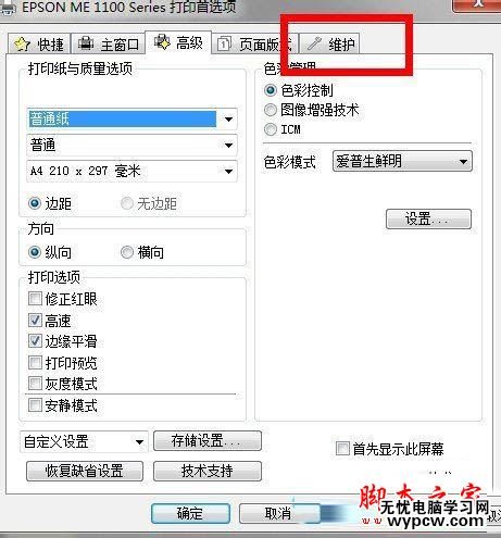 win7系統清洗打印機功能的方法圖文教程