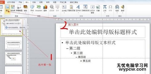 ppt2013怎么給每頁幻燈片添加logo_ppt2013給每頁幻燈片添加logo的方法