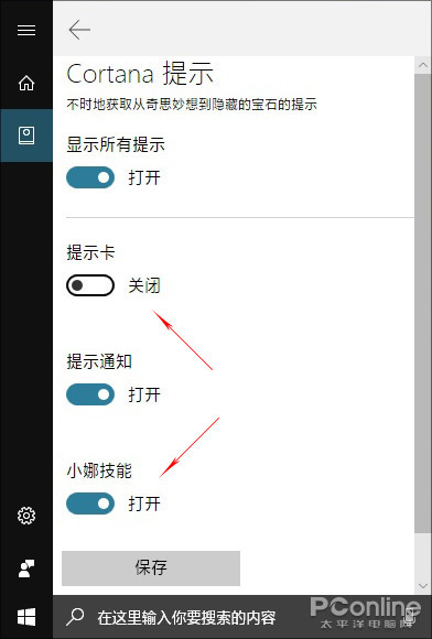 Win10廣告 Win10去廣告