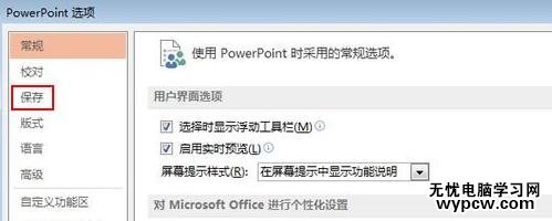 ppt2013怎么設(shè)置默認(rèn)保存路徑