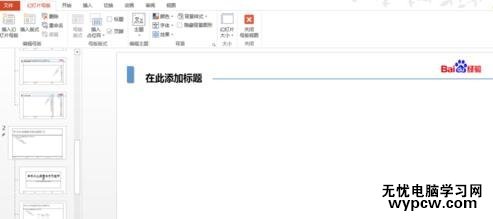 ppt2013怎么設置幻燈片母版