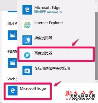 win10請在默認程序 控制面板中創建關聯設置方法一步驟3