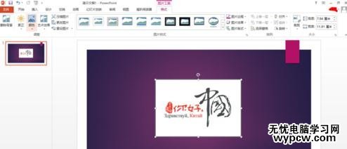 怎么設(shè)置ppt2013中圖片的透明度