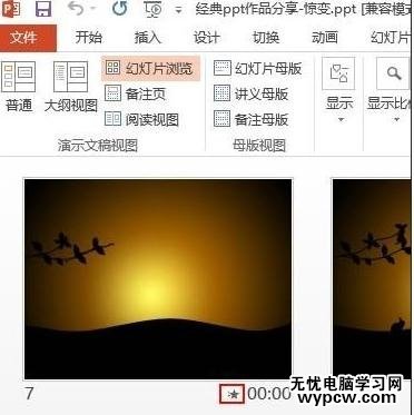 PPT2013怎么設置檢查切換方式時文字連續閃爍
