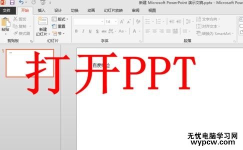ppt2013怎么使用放大鏡功能