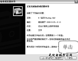 系統備份完成