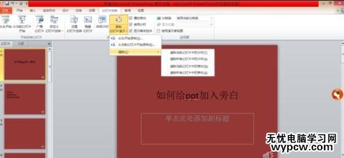 給ppt2010版加入旁白的步驟