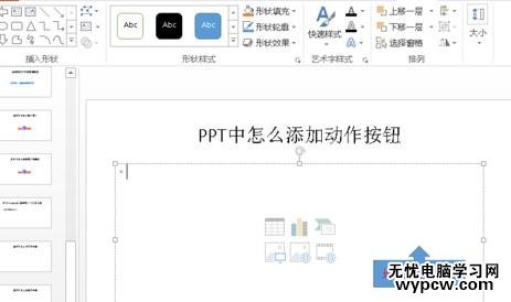 PPT2010怎么添加動作按鈕