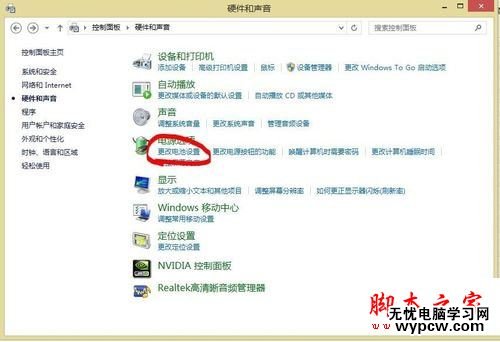 點擊"更改電池設置"