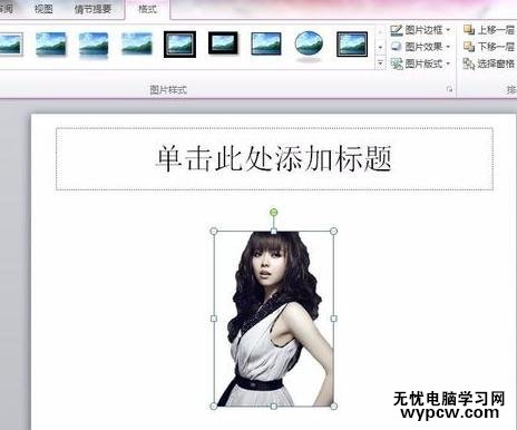 ppt2010刪除圖片的背景的步驟
