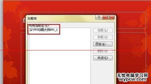 怎么在ppt2013中安裝ppt動畫大師