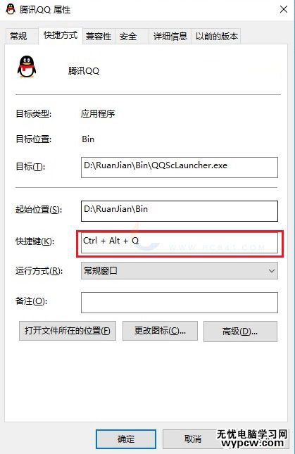 怎么用快捷鍵打開軟件?Win10設置快捷鍵打開軟件方法