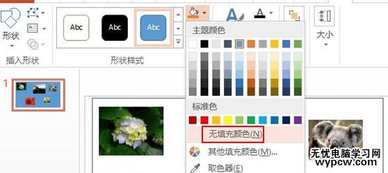ppt2013多圖處理技巧:補缺法