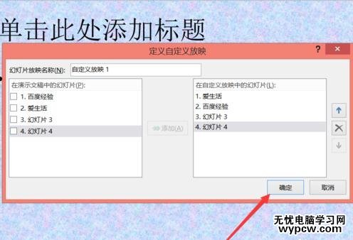 ppt2013怎么設置幻燈片播放順序