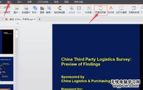 怎么在ppt中插入頁碼和總頁碼