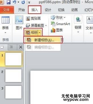 PPT2010怎么制作多媒體相冊