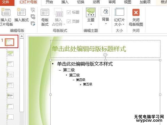 怎么在ppt2013中添加logo