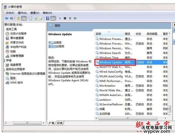 win7系統每次關機都會提示請不要關閉計算機電源正在安裝更新的兩種解決方法