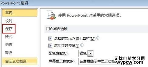 ppt2010無法顯示完整字體怎么辦