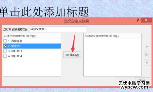 ppt2013怎么設置幻燈片播放順序