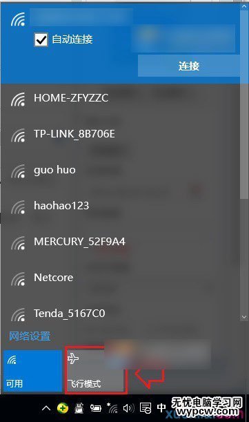 Win10怎么連Wifi 詳解Win10如何連接Wifi無線網絡