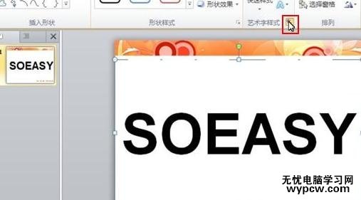 怎么在ppt2010中給圖案添加填充效果_ppt2010中給圖案添加填充效的方法