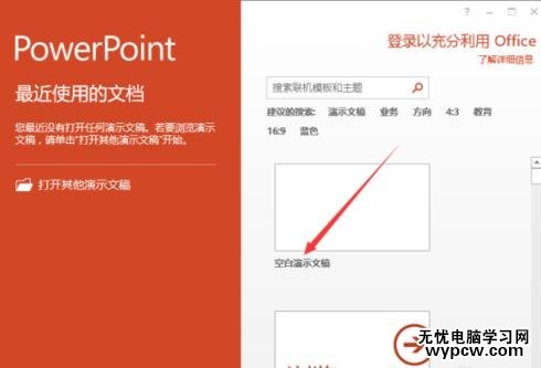 ppt2013怎么刪除最近的文件夾使用記錄