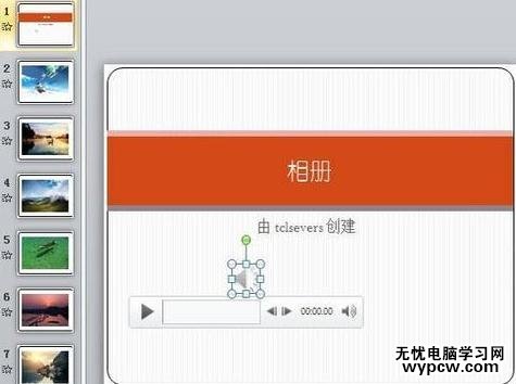 PPT2010怎么制作多媒體相冊