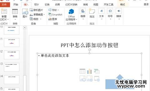 PPT2010怎么添加動作按鈕