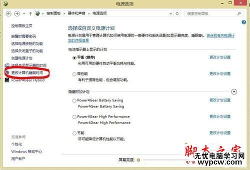 點擊“更改計算機睡眠時間”