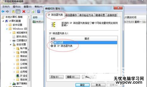 Wind7系統下怎么關閉135端口