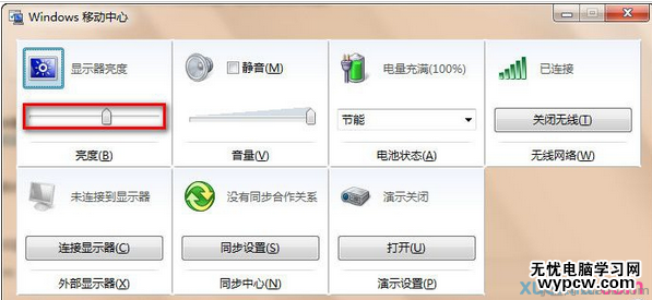 Win7系統(tǒng)如何調(diào)節(jié)屏幕亮度