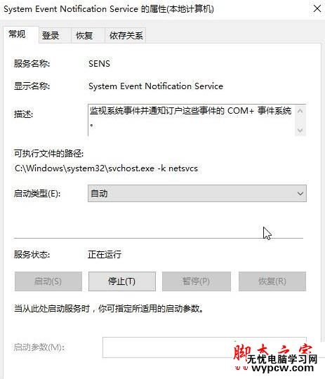 win10系統電腦開機提示無法啟動SENS服務的解決方法一步驟2
