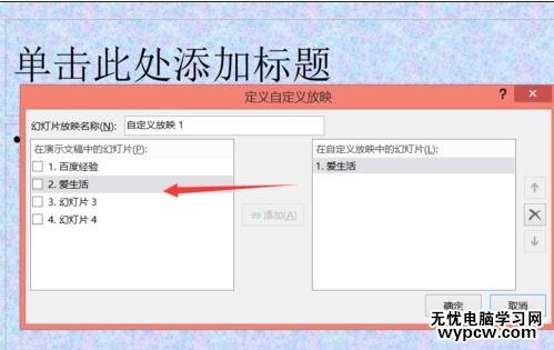 ppt2013怎么設置幻燈片播放順序