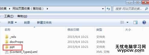 怎么把PPT2013中的圖片批量提取出來
