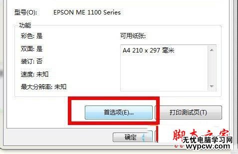 win7系統清洗打印機功能的方法圖文教程