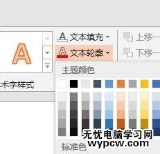 PPT2013怎么做鏤空描邊文字