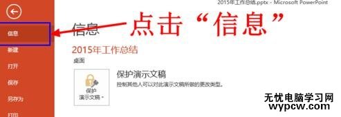 PPT2013怎么統(tǒng)計(jì)字?jǐn)?shù)