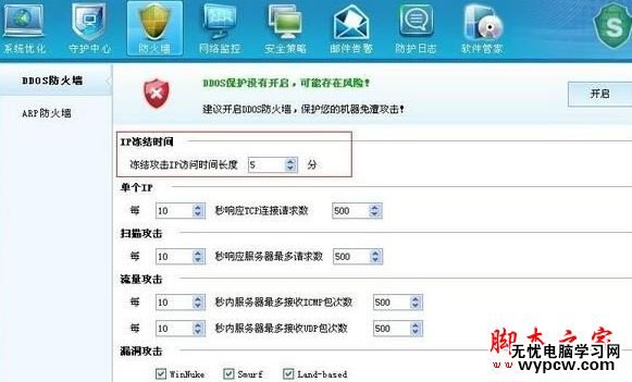IP凍結時間設置