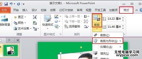 怎么自定義ppt2010圖片的形狀