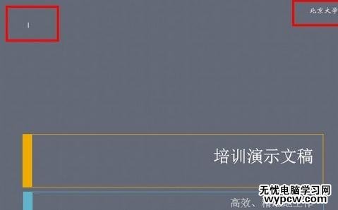 PPT2013怎么顯示編號(hào)和頁(yè)腳