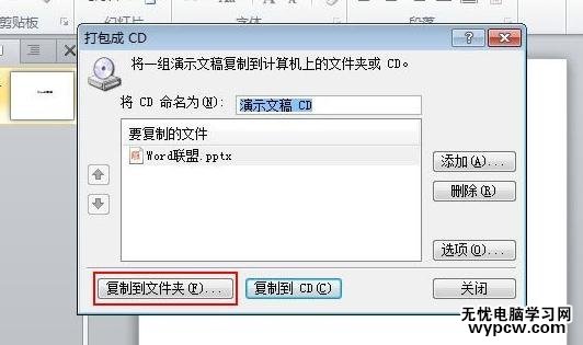 怎么將ppt2010打包成cd
