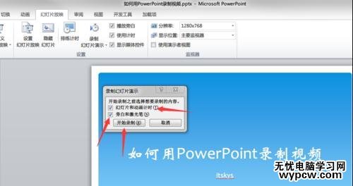ppt2010怎么錄制微視頻