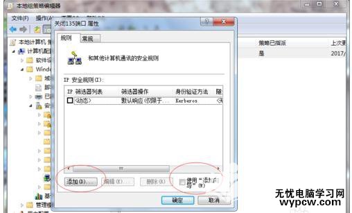 Wind7系統下怎么關閉135端口