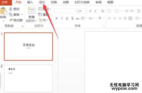 ppt2013怎么設(shè)置幻燈片的起始值