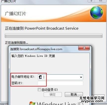 怎么遠程廣播ppt2010幻燈片