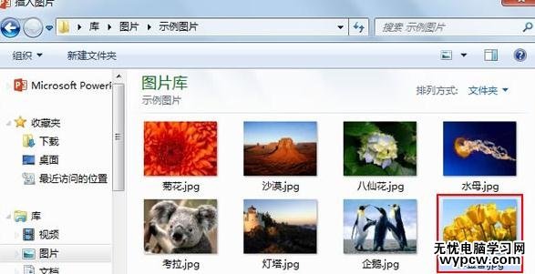 怎么在ppt2013中制作邊緣柔滑效果