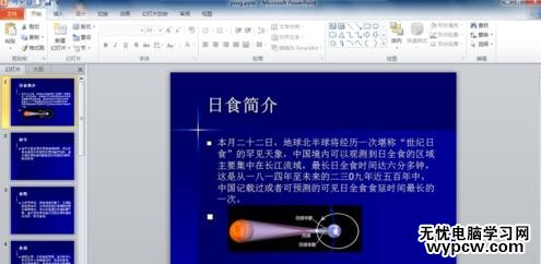 怎么在ppt中制作目錄頁