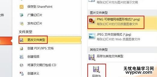 怎么批量將ppt2010幻燈片導出為圖片